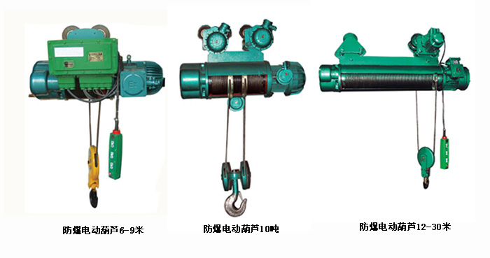 防爆電動(dòng)葫蘆各規格圖片