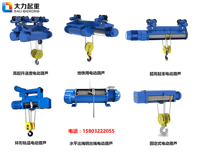 非標電動(dòng)葫蘆系列