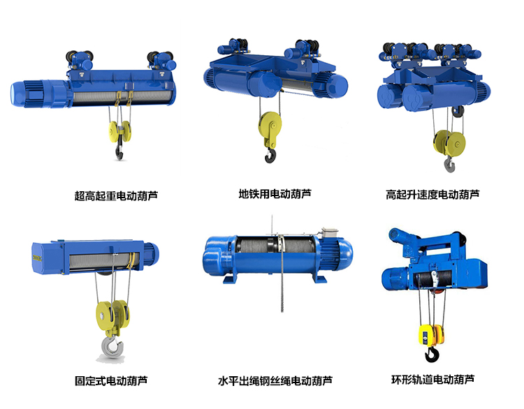 非標異型鋼絲繩電動(dòng)葫蘆